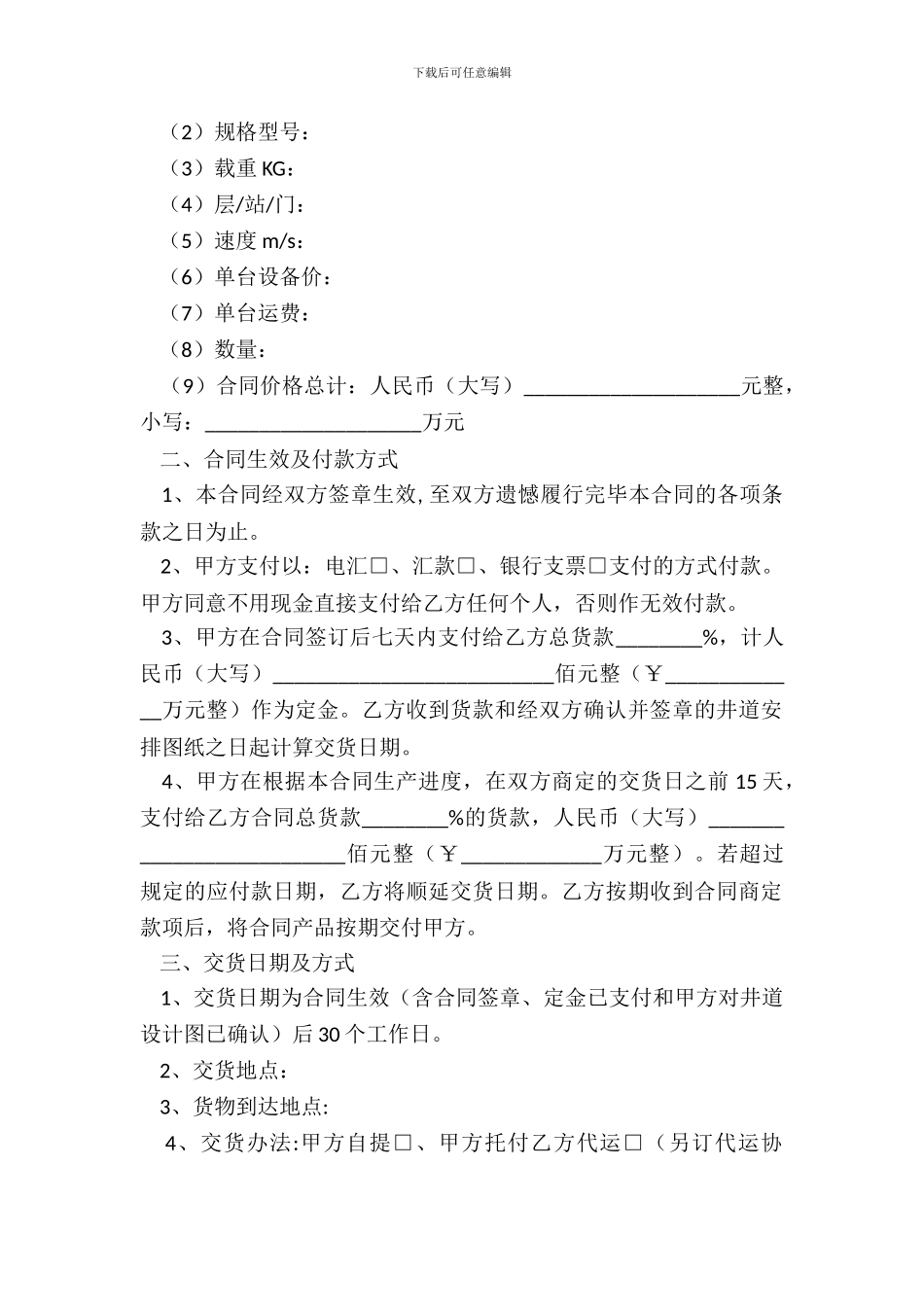 电梯销售合同范本专业版_第3页