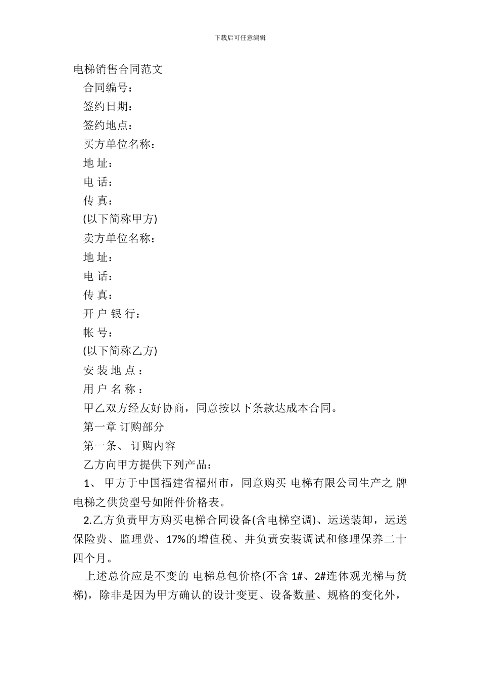 电梯销售合同范文_第2页