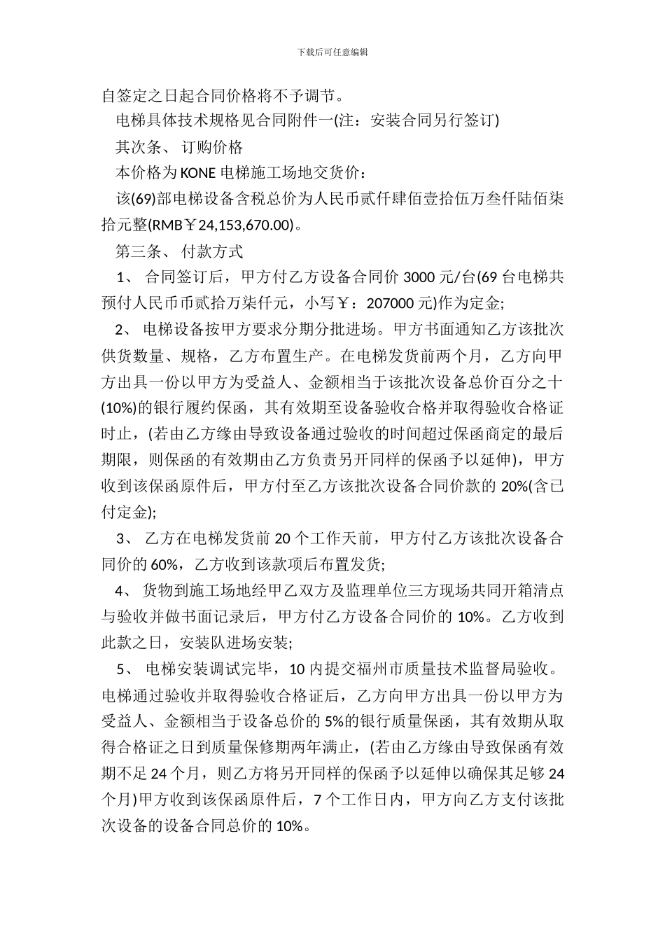电梯销售合同范文_第3页