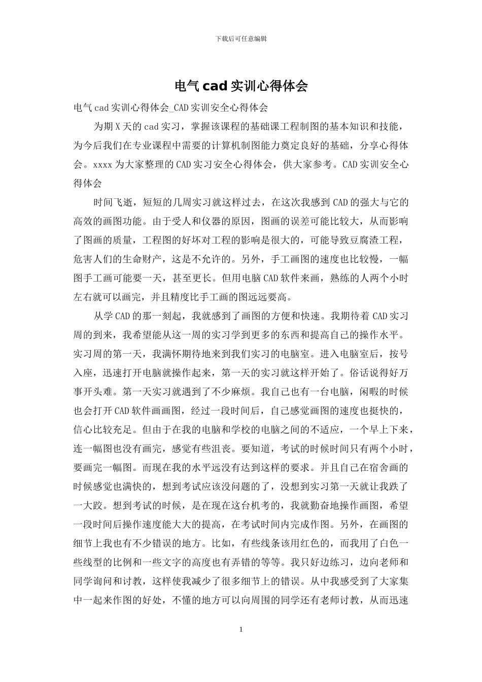 电气cad实训心得体会_第1页