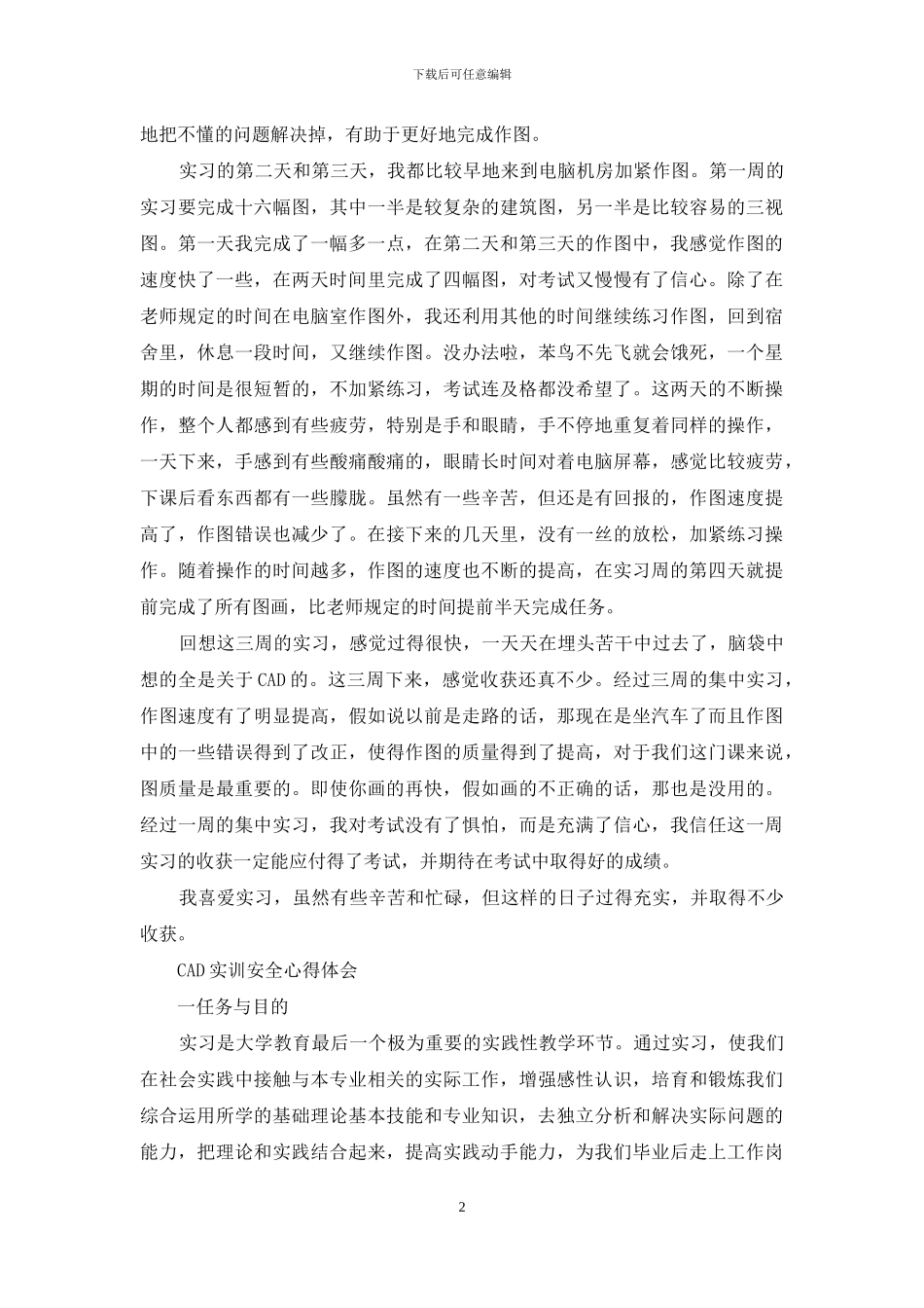 电气cad实训心得体会_第2页
