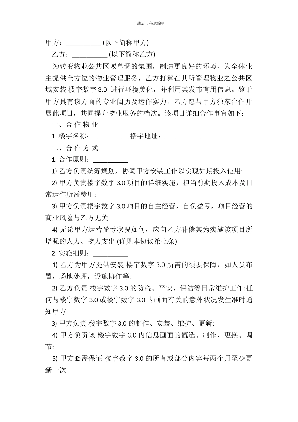 电梯广告合同模板经典版_第2页