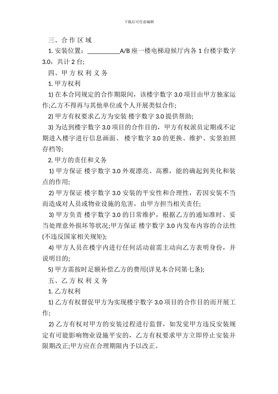 电梯广告合同模板经典版_第3页
