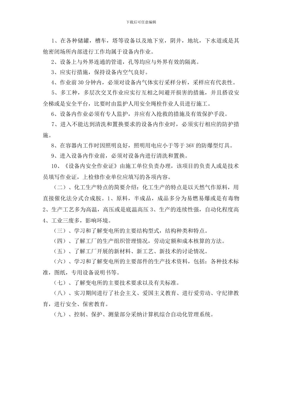 电气专业学生实习报告_第2页
