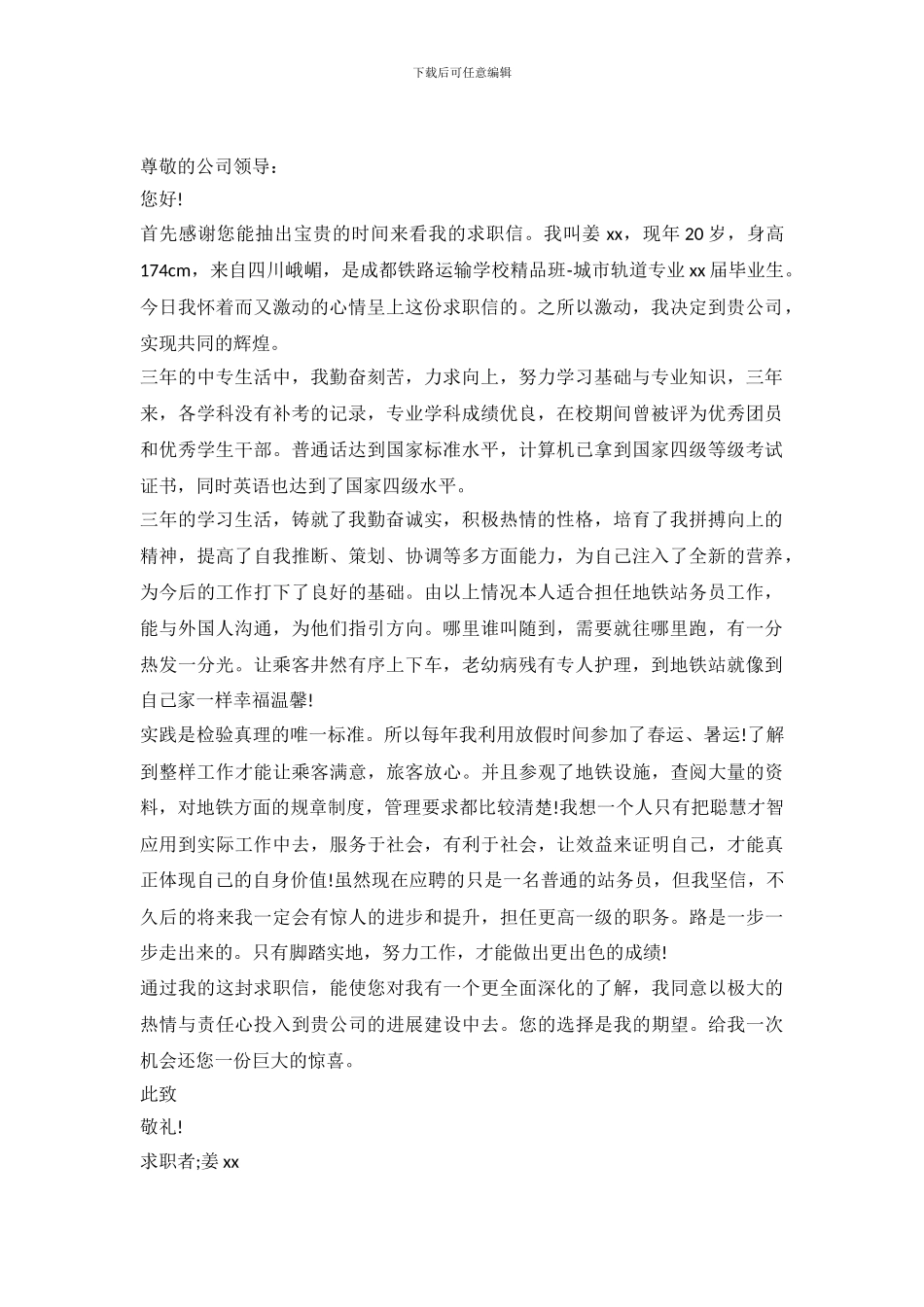 电气专业求职信4篇_第2页