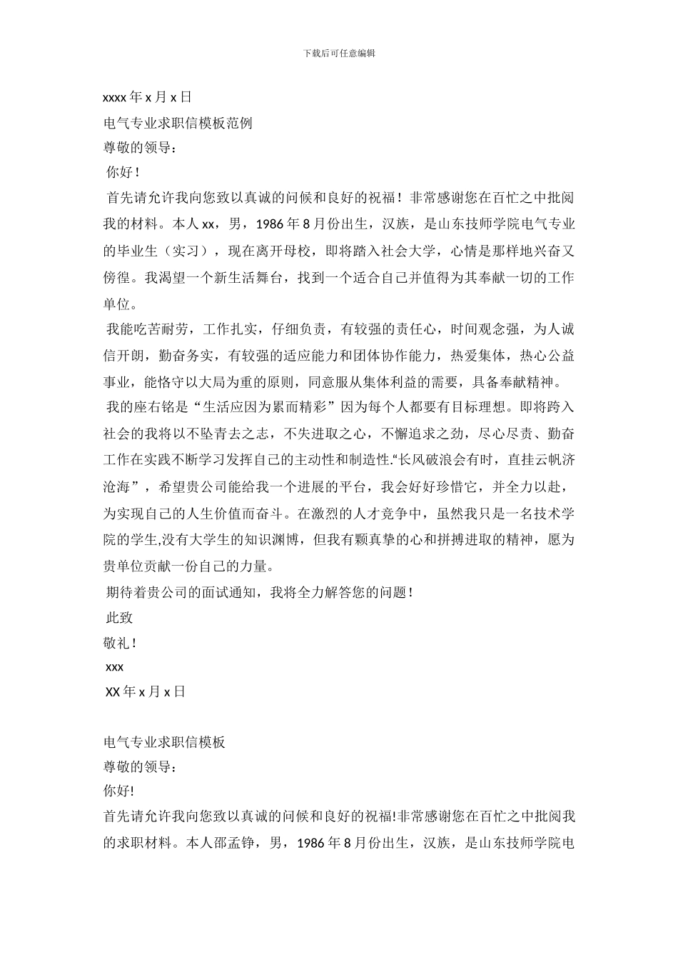 电气专业求职信4篇_第3页