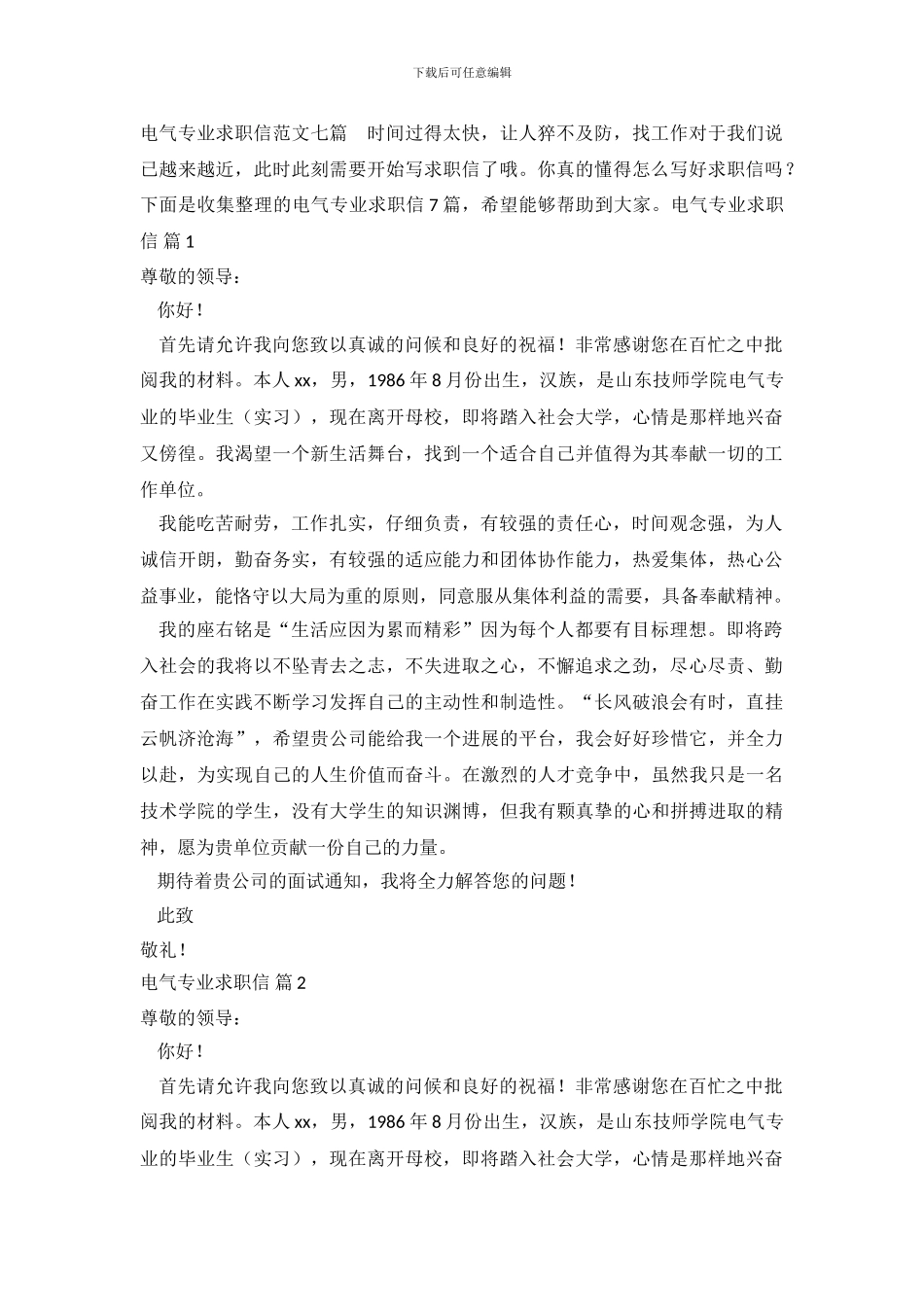 电气专业求职信_第2页