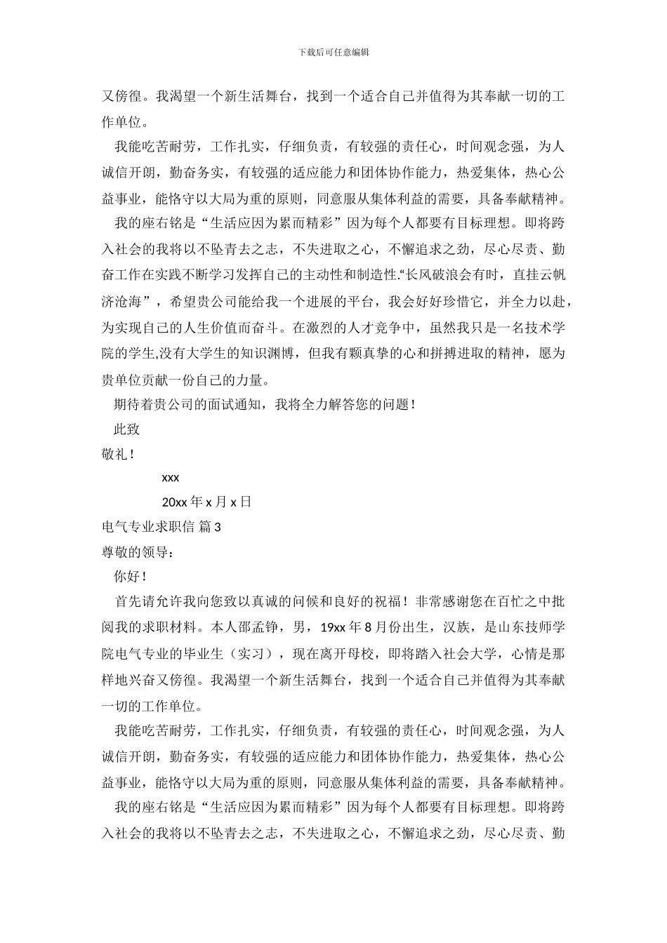 电气专业求职信_第3页