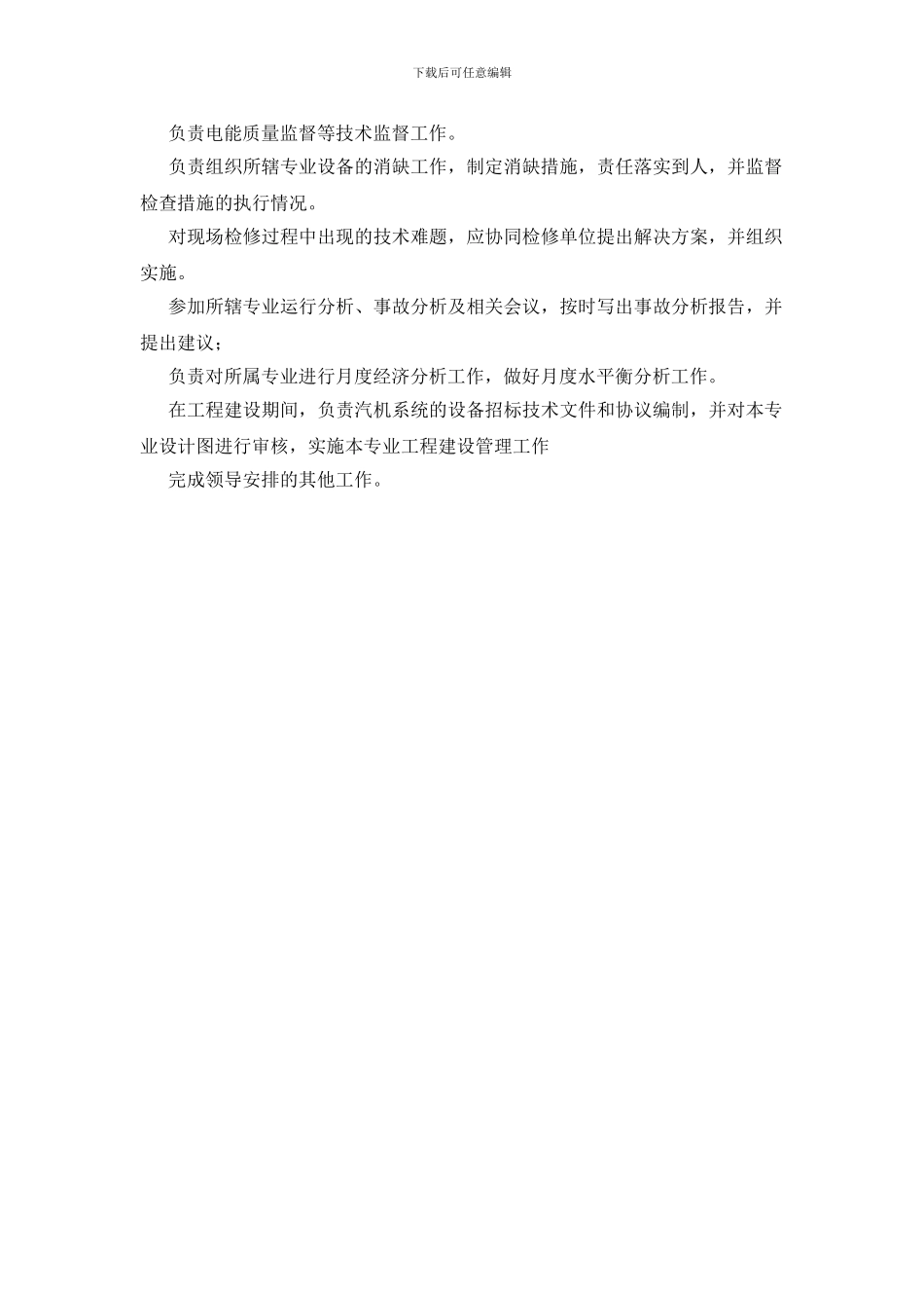 电气专工岗位职责_第2页