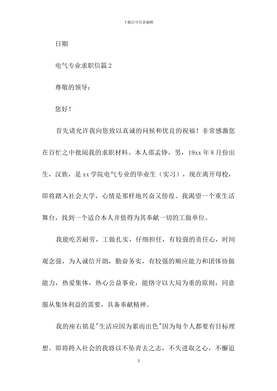 电气专业求职信4篇_第3页