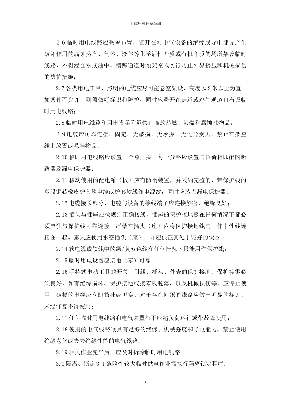 电气作业安全规定_第2页