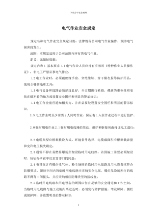 电气作业安全规定