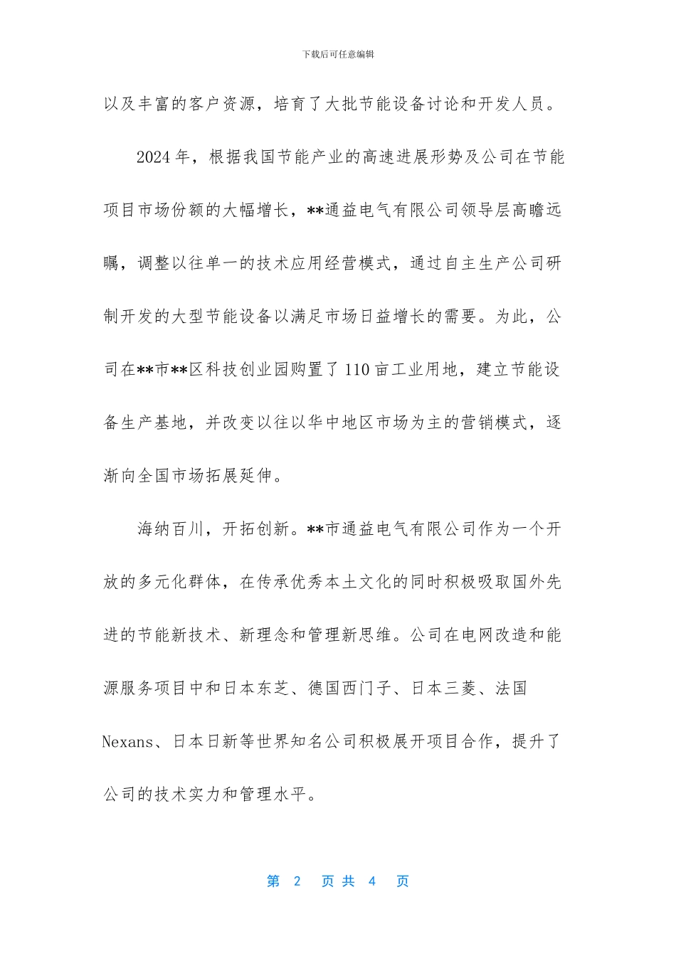 电气公司介绍范文_第2页