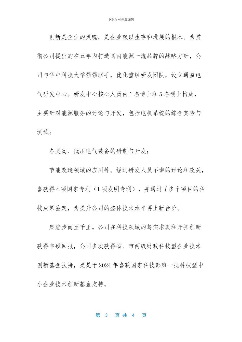 电气公司介绍范文_第3页