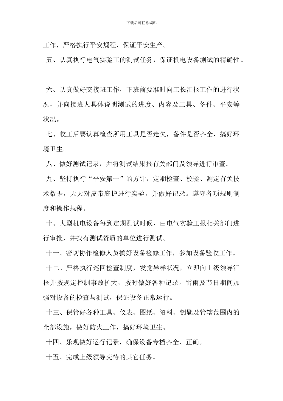 电气分队队长岗位职责_第3页