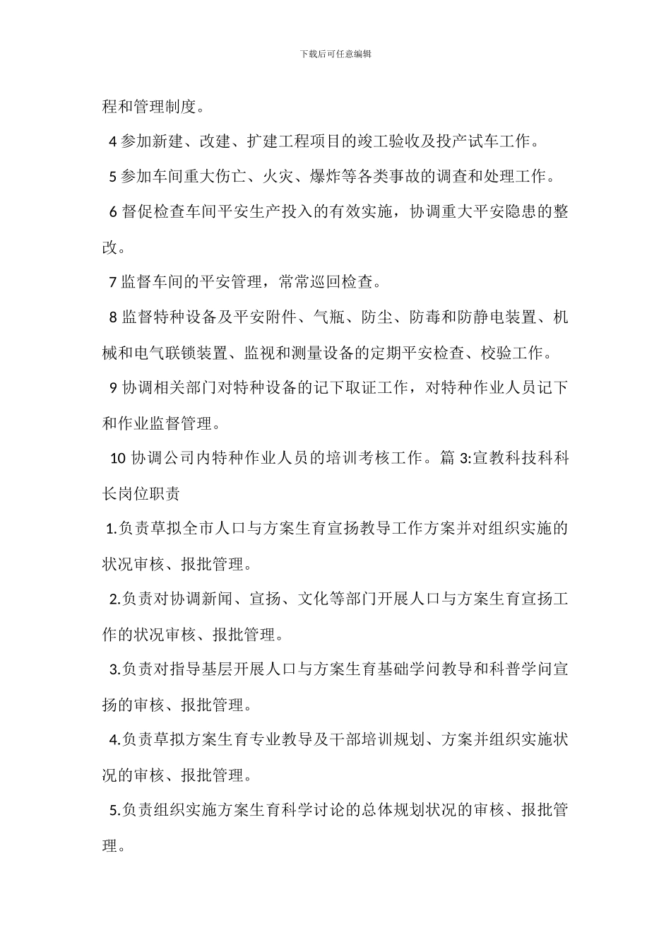 电气副科长岗位职责_第2页