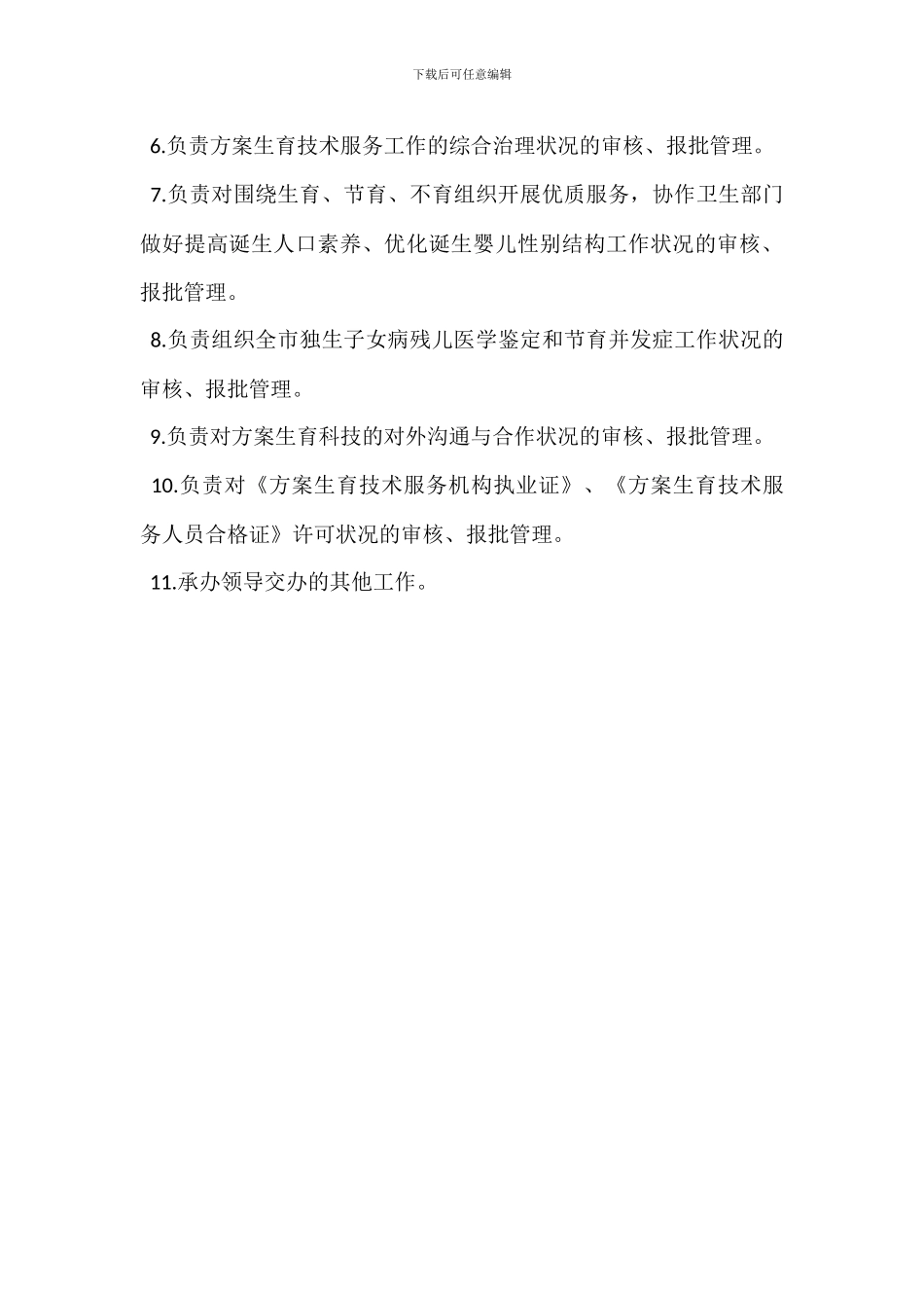 电气副科长岗位职责_第3页