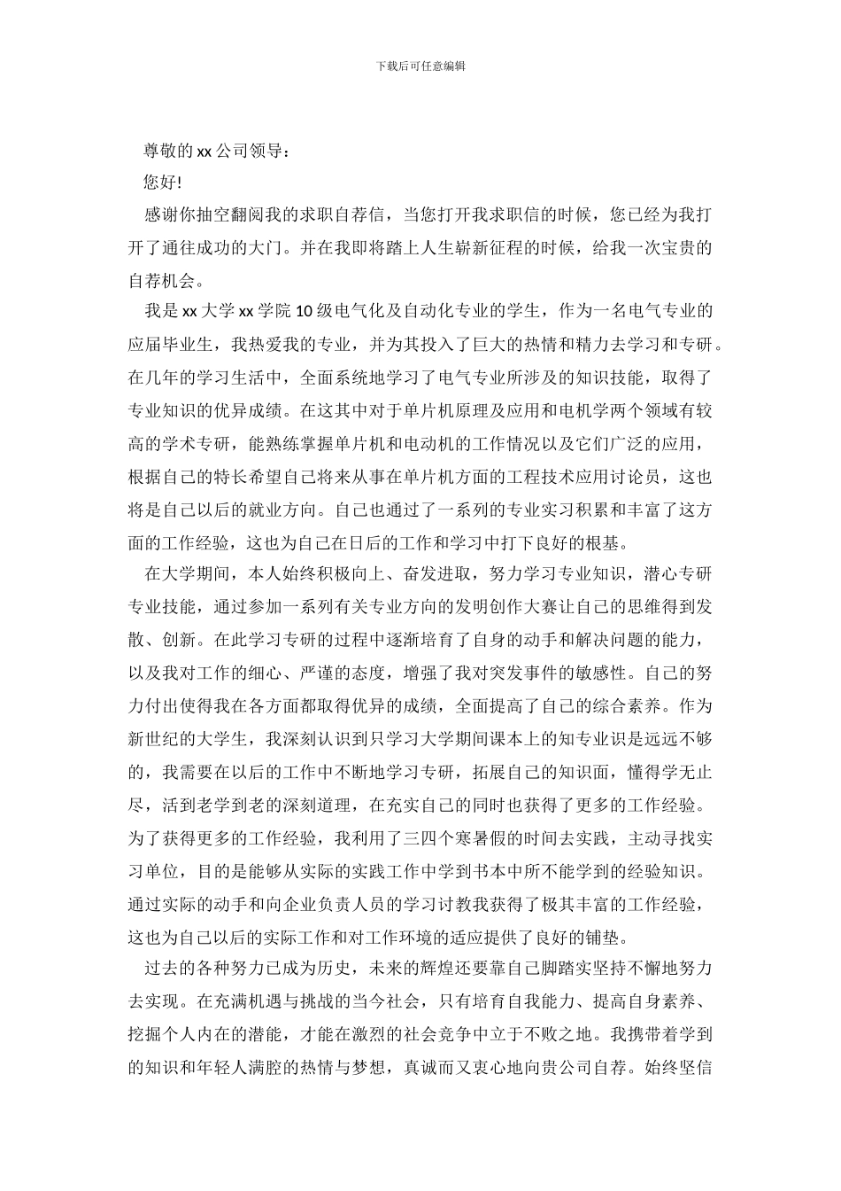 电气化及自动化专业个人求职信模板_第2页