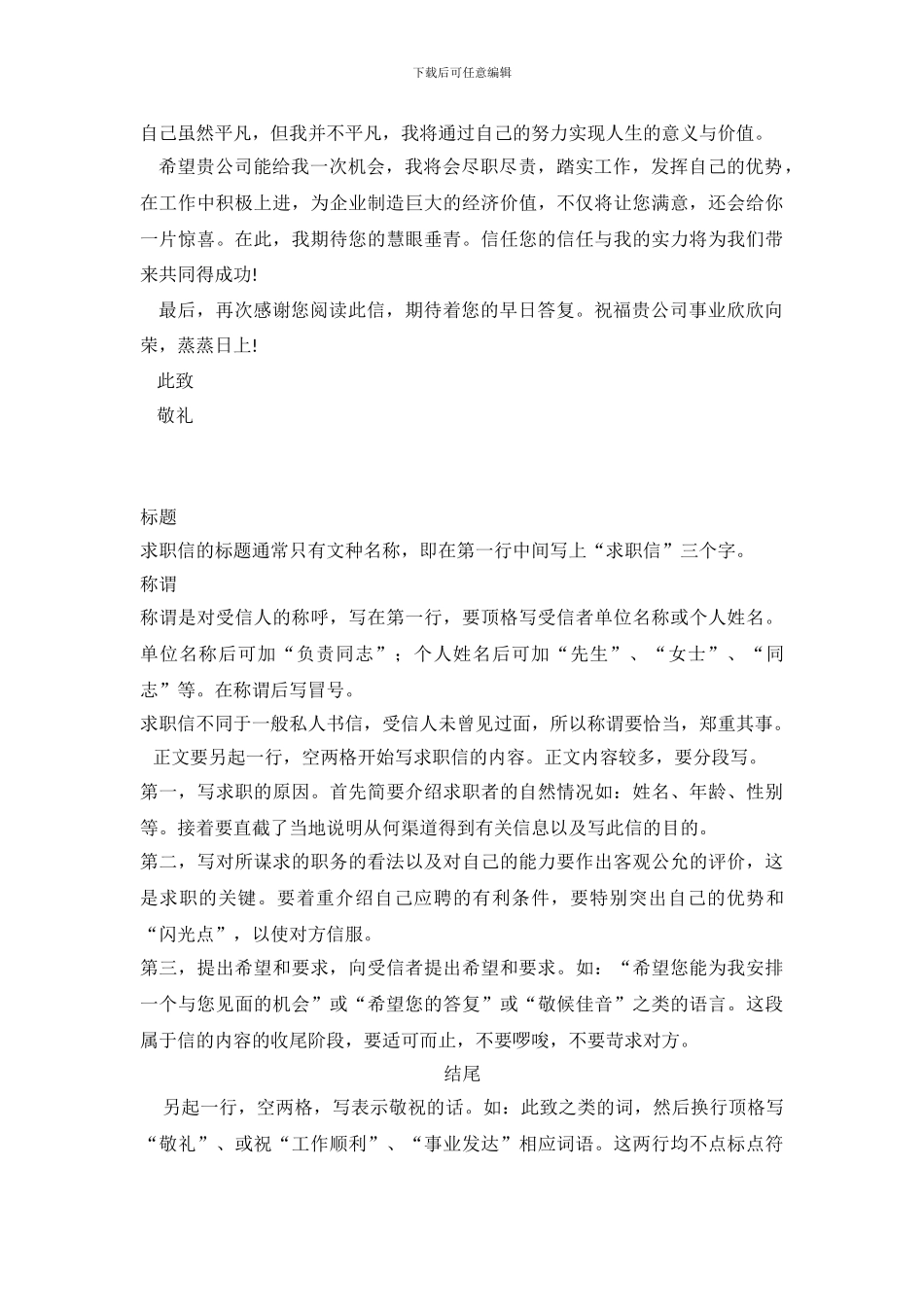 电气化及自动化专业个人求职信模板_第3页