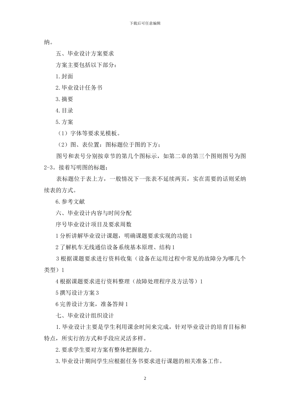 电气化铁道技术专业毕业设计任务书_第2页