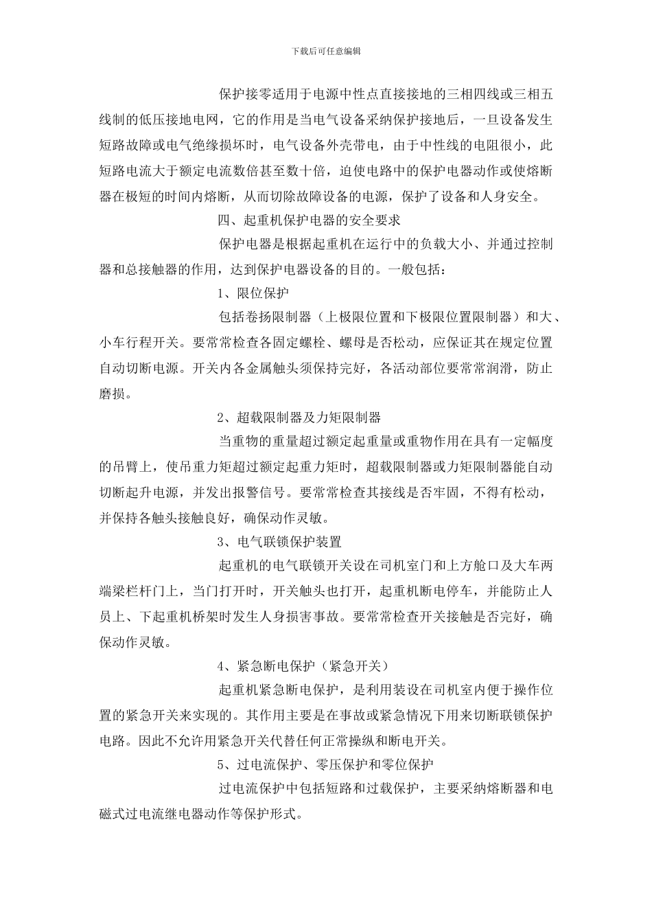 电气安全与登高及防火知识_第3页