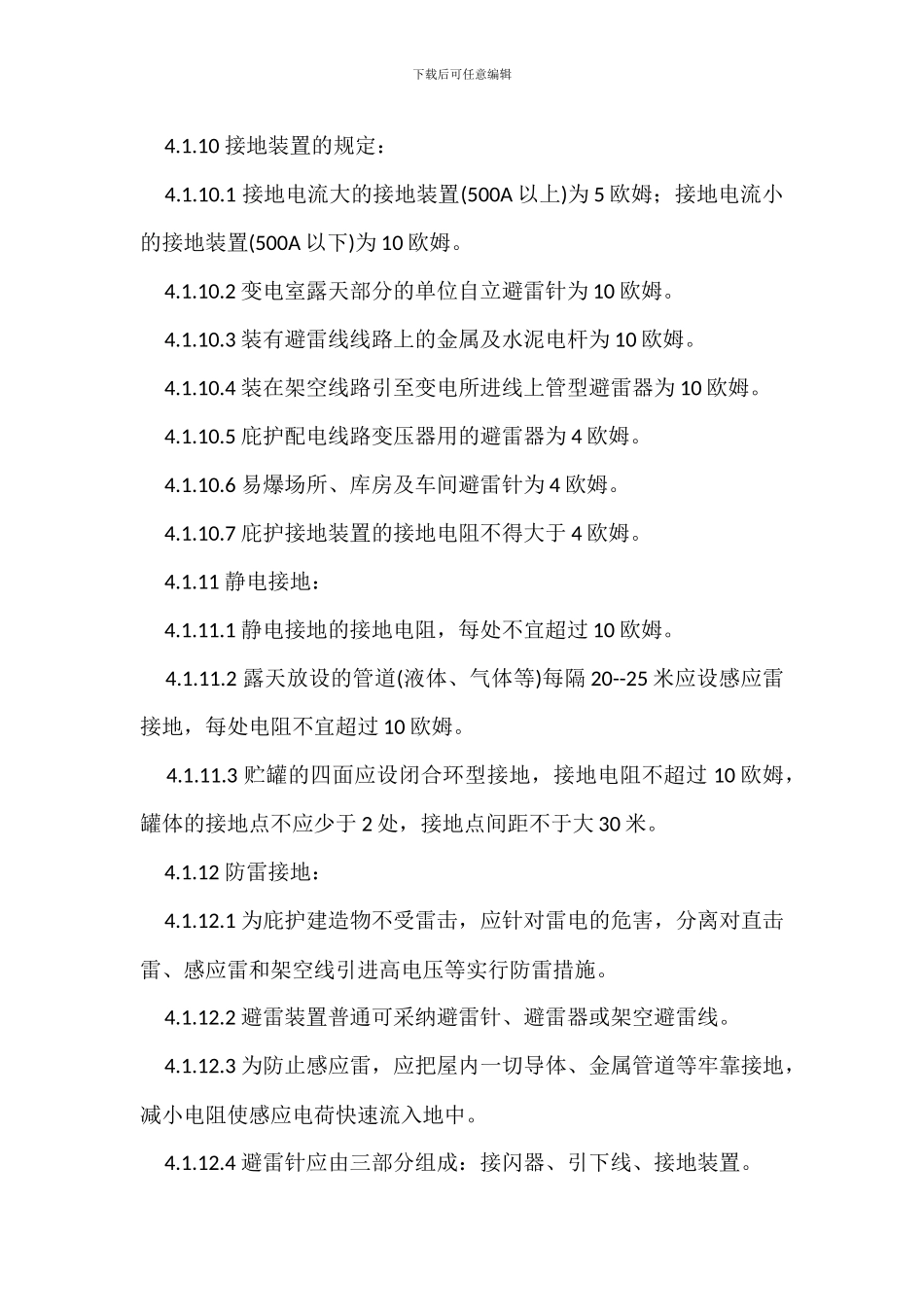 电气安全管理制度_第2页