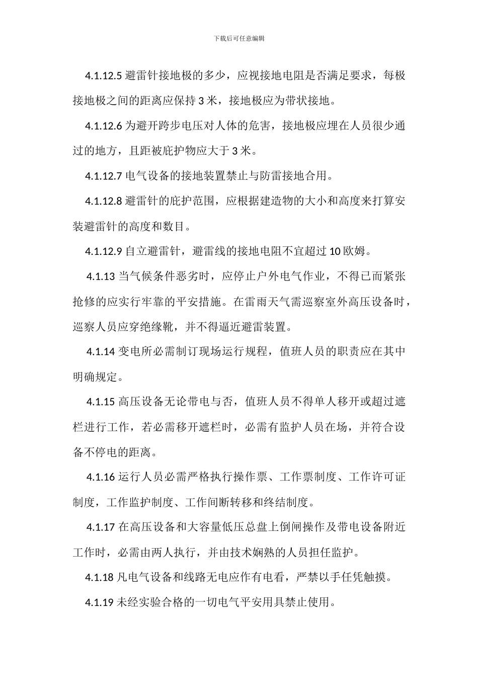 电气安全管理制度_第3页