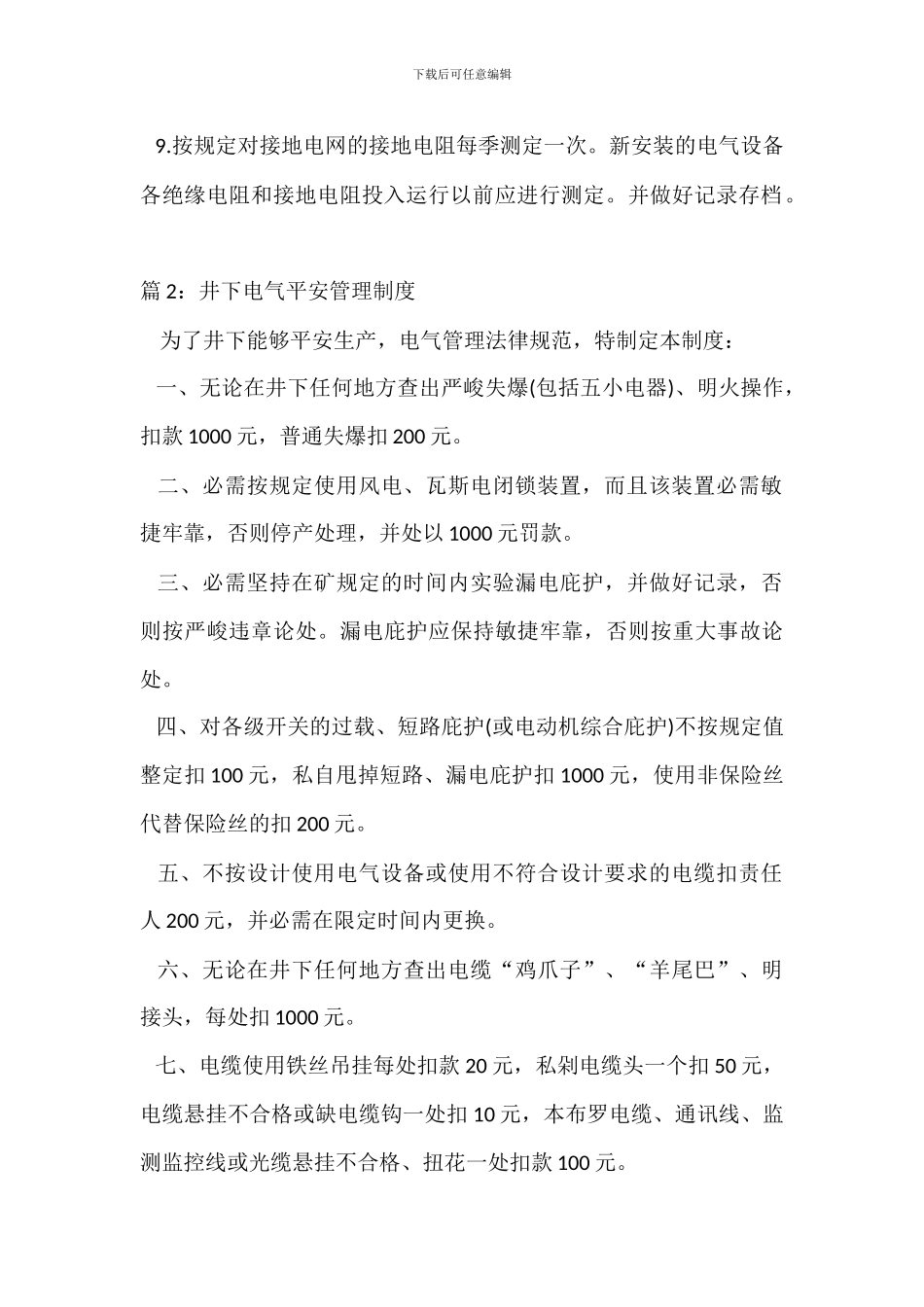 电气安全技术管理制度_第2页