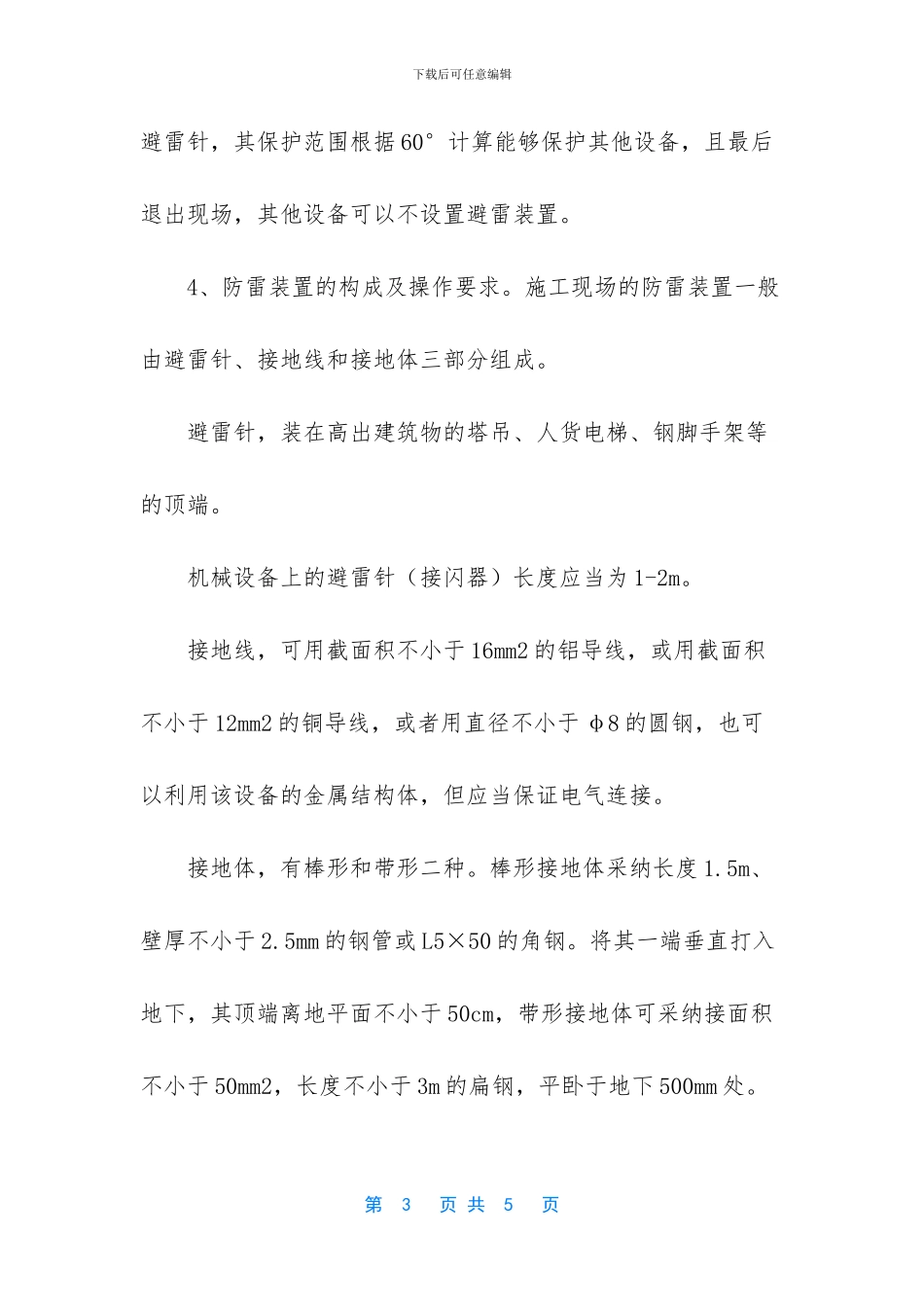 电气安全技术措施_第3页