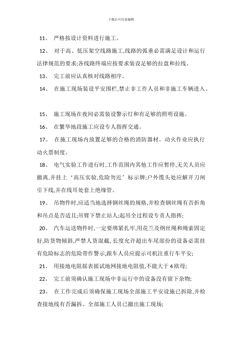 电气安装的安全管理措施_第2页