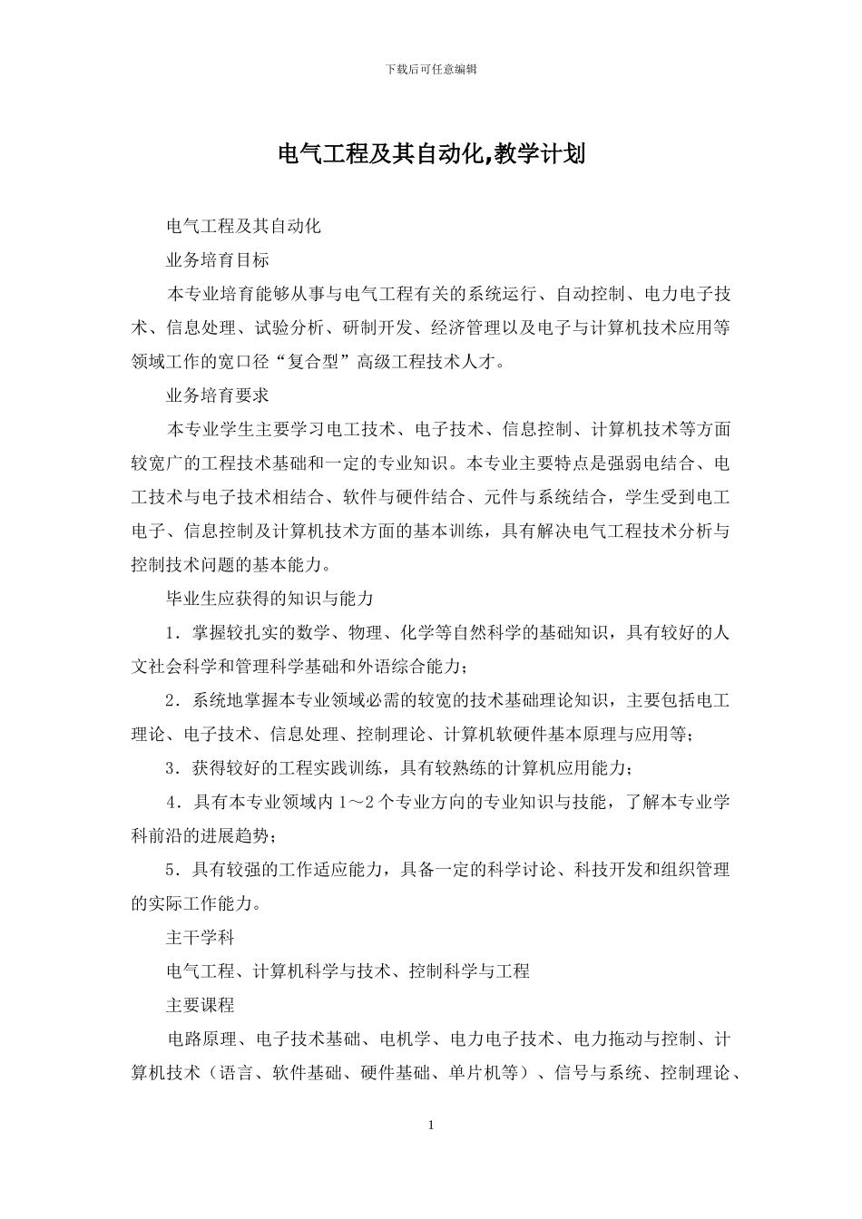 电气工程及其自动化_第1页