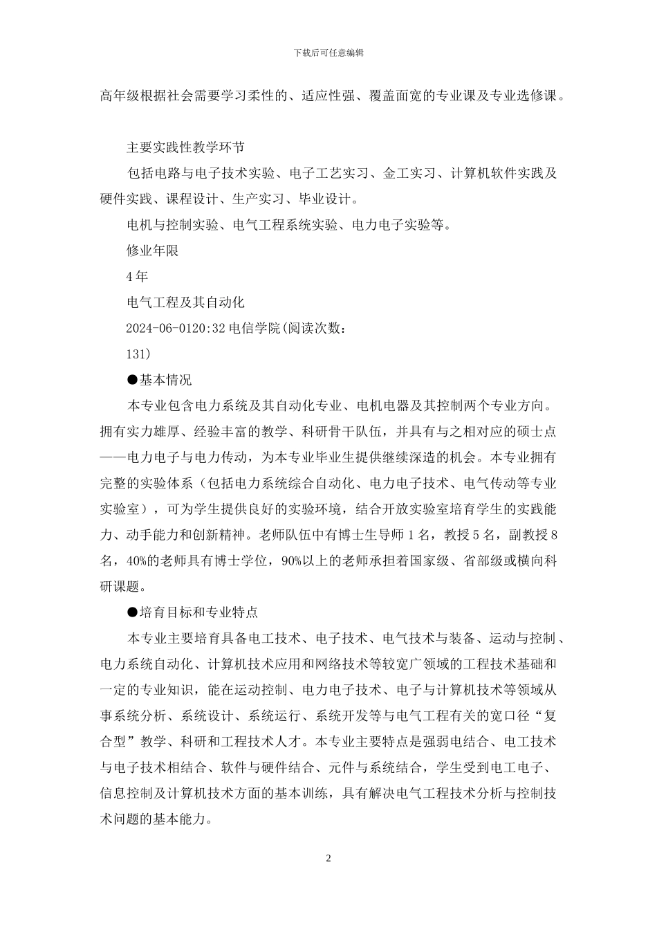 电气工程及其自动化_第2页