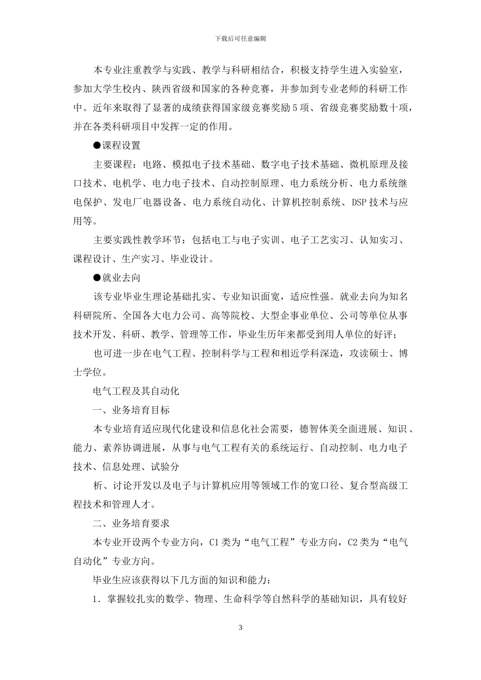 电气工程及其自动化_第3页