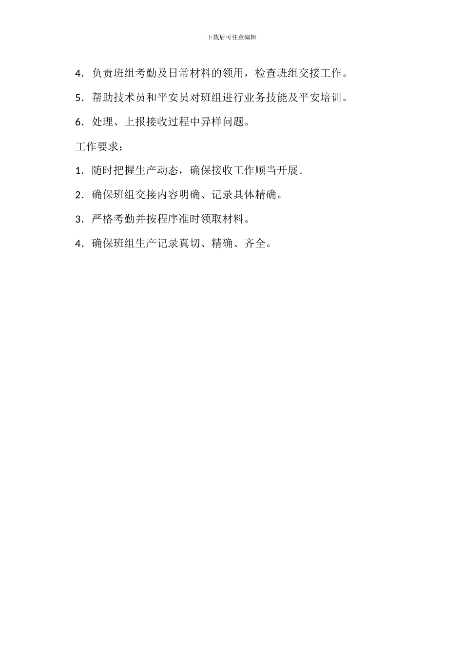 电气工段长岗位职责_第3页