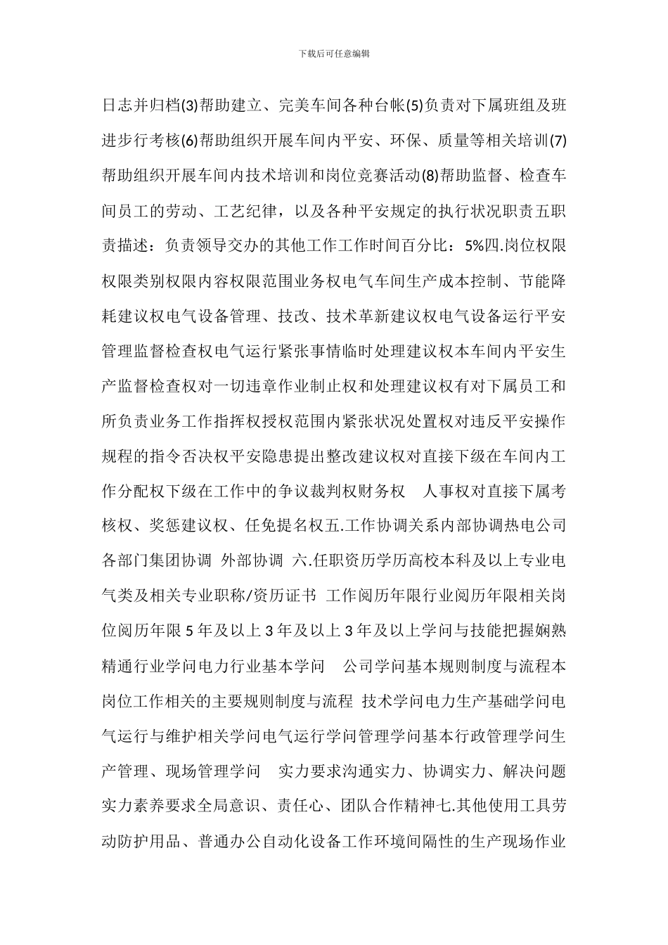 电检车间电工岗位职责_第3页