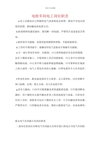 电检车间电工岗位职责
