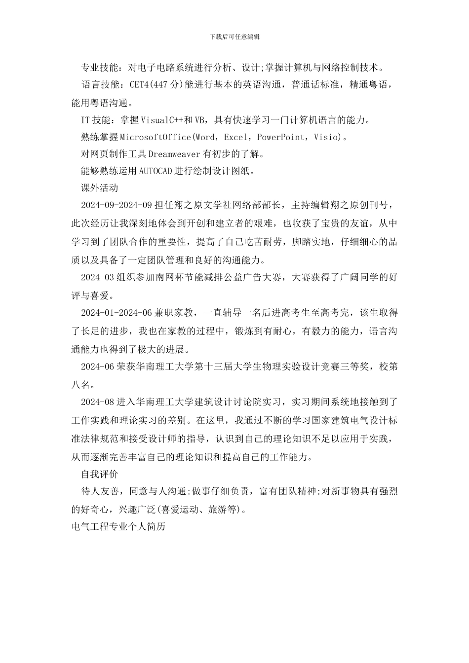 电气工程专业个人简历_第3页