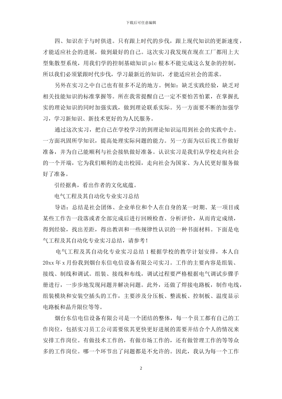 电气工程及其自动化专业实习总结_第2页