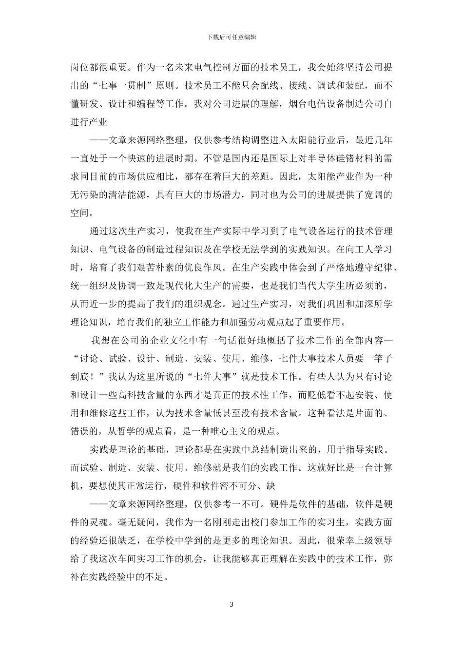 电气工程及其自动化专业实习总结_第3页