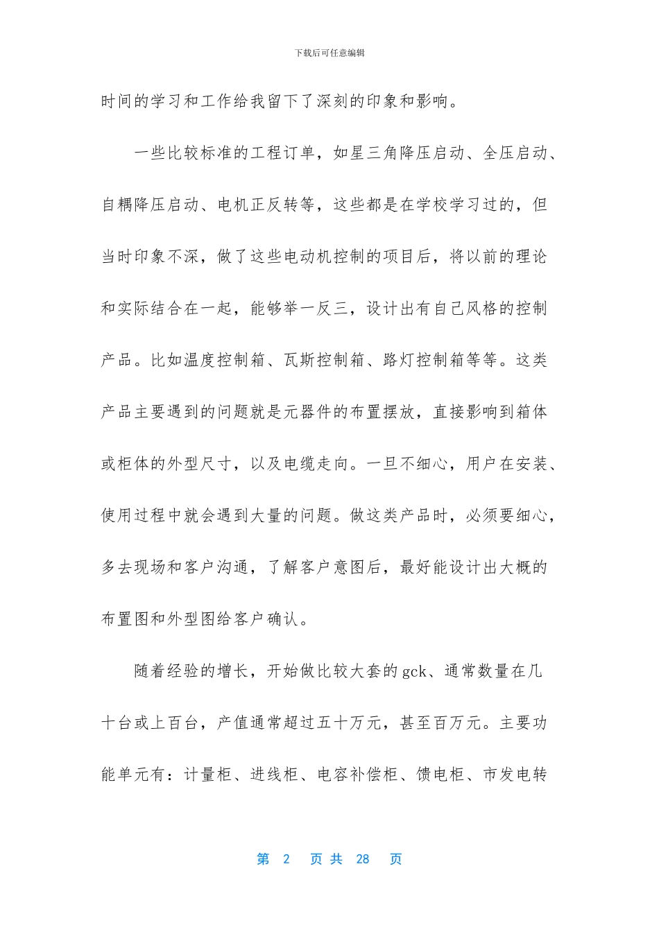 电气工程师专业技术工作总结_第2页