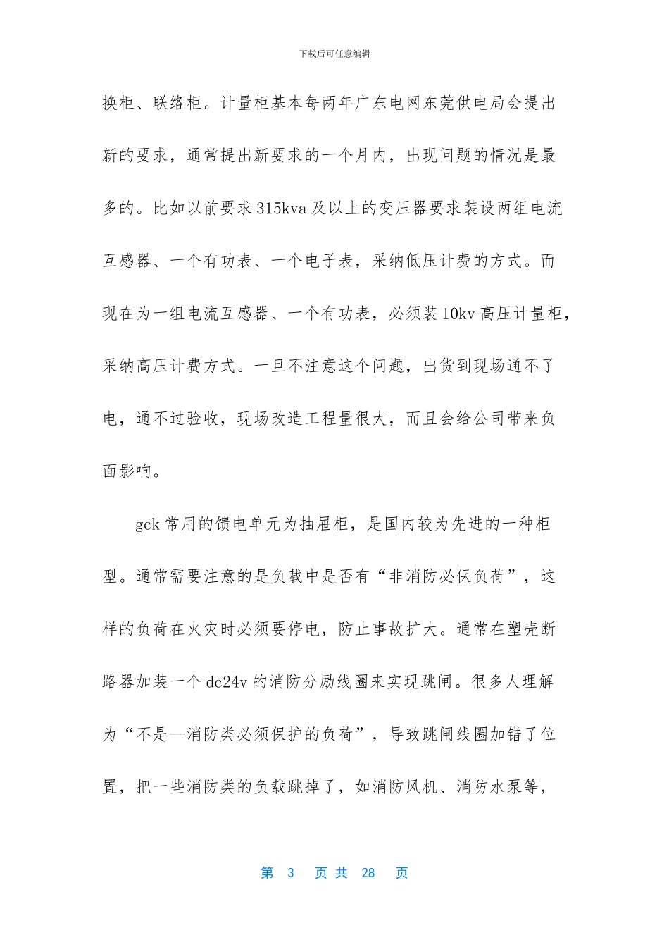 电气工程师专业技术工作总结_第3页