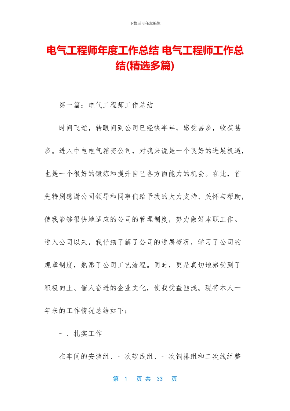 电气工程师年度工作总结_第1页