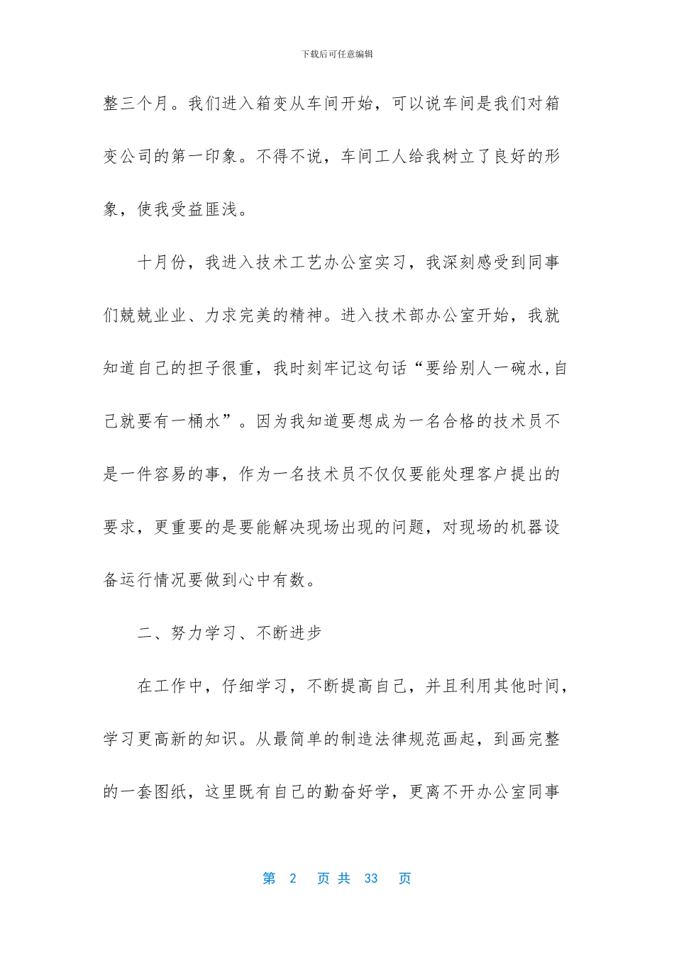 电气工程师年度工作总结_第2页