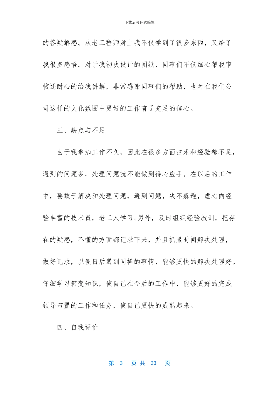 电气工程师年度工作总结_第3页