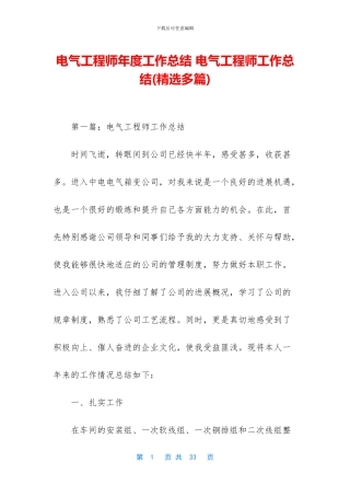 电气工程师年度工作总结