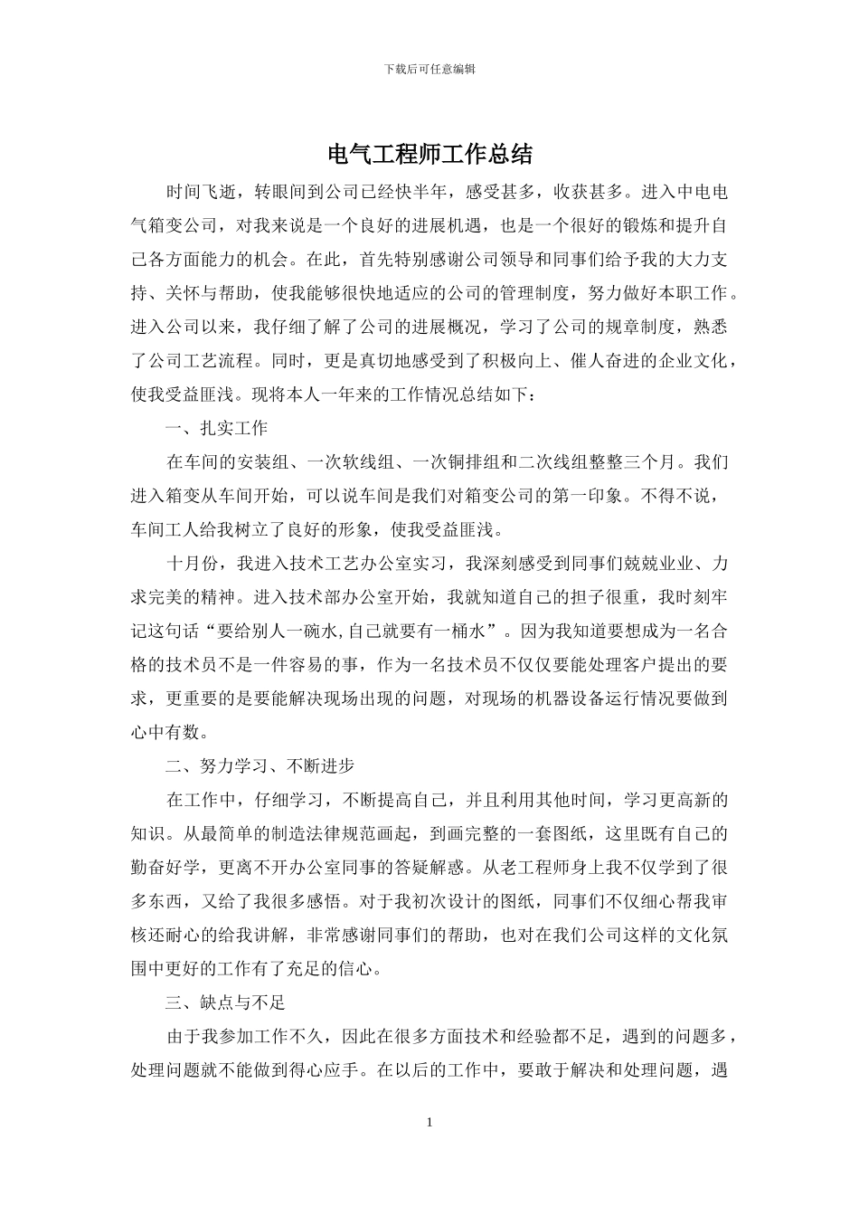 电气工程师工作总结_第1页