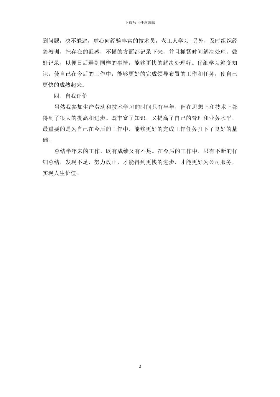 电气工程师工作总结_第2页