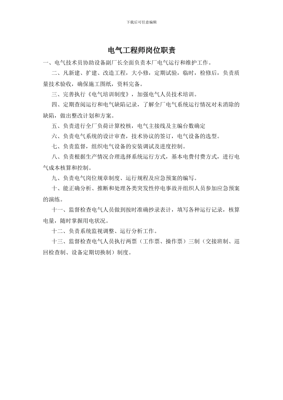电气工程师岗位职责_第1页