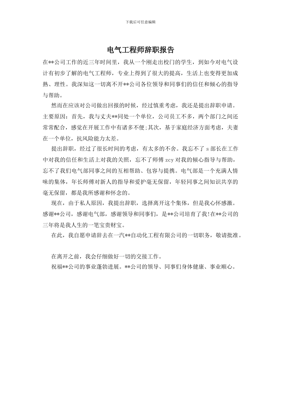 电气工程师辞职报告_第1页