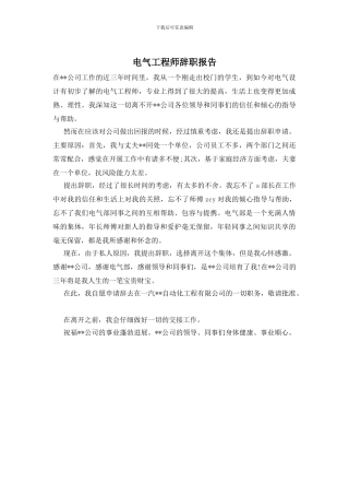 电气工程师辞职报告